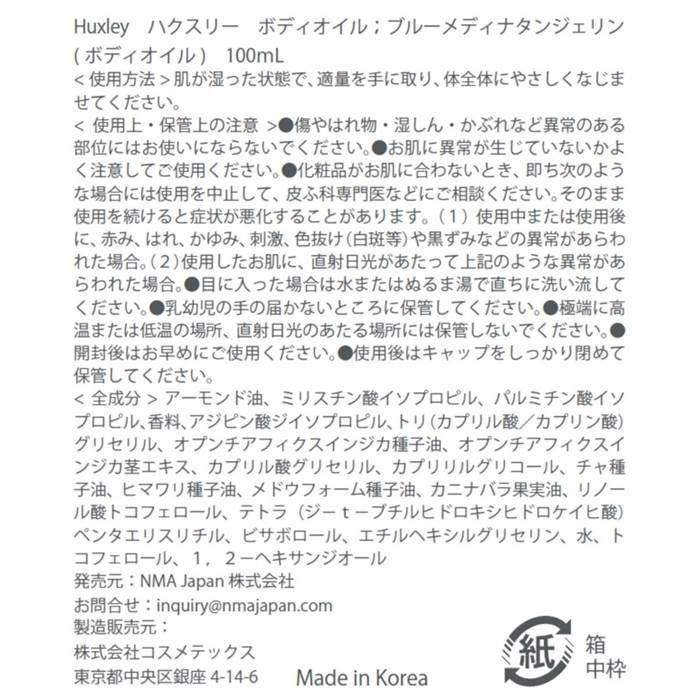 ボディオイル 100ｍL