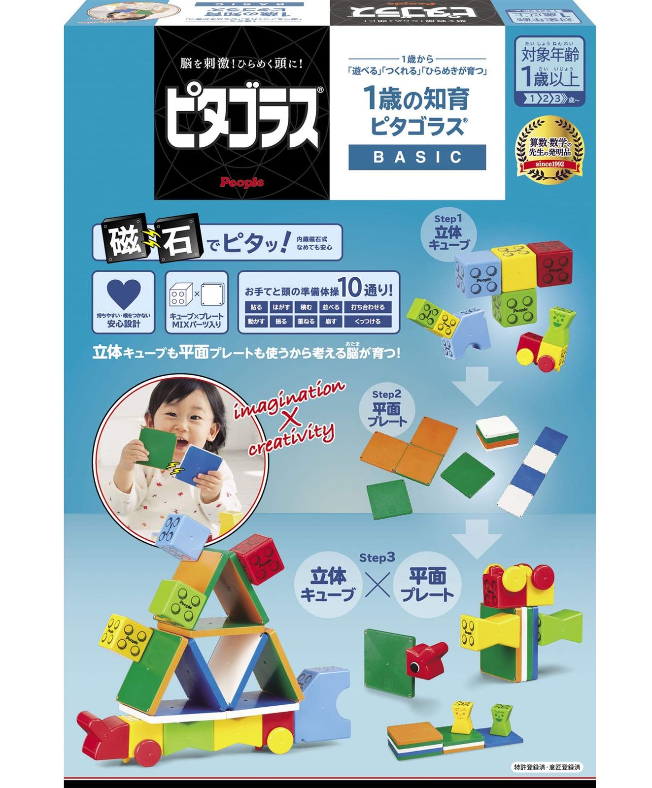 ピタゴラス® BASIC 1歳の知育ピタゴラス® 1歳 から 遊べる つくれる ひらめきが育つ 旧