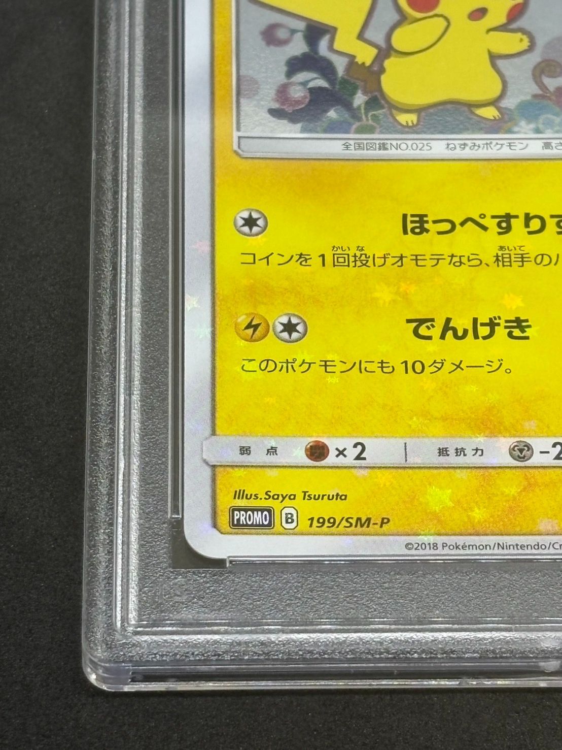 PSA10 ピカチュウ PROMO プロモ 199/SM-P ミミッキュ ピカチュウ ミミッキュだよ プロモ 199/SM-P psa10 - メルカリ