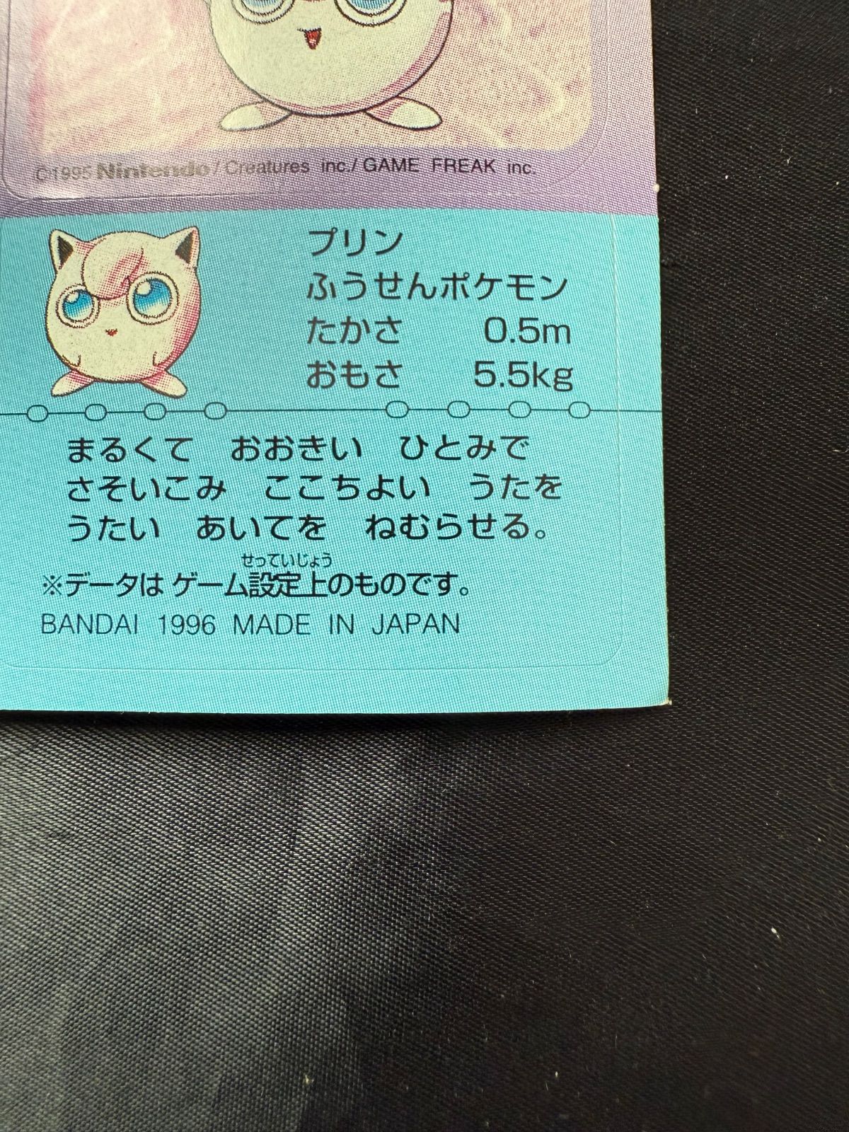 ポケモン スナック シール 食玩 ステッカー カイリュー プリン