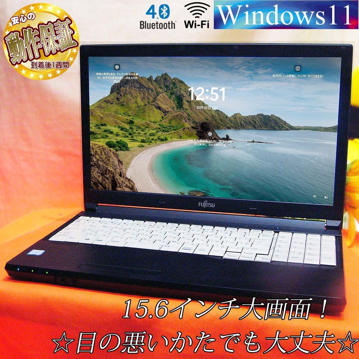 ☆15.6インチ大画面！富士通ノート☆目の悪いかたでも大丈夫☆テンキー付き☆ ☆15.6インチ大画面！富士通ノート☆目の悪いかたでも大丈夫