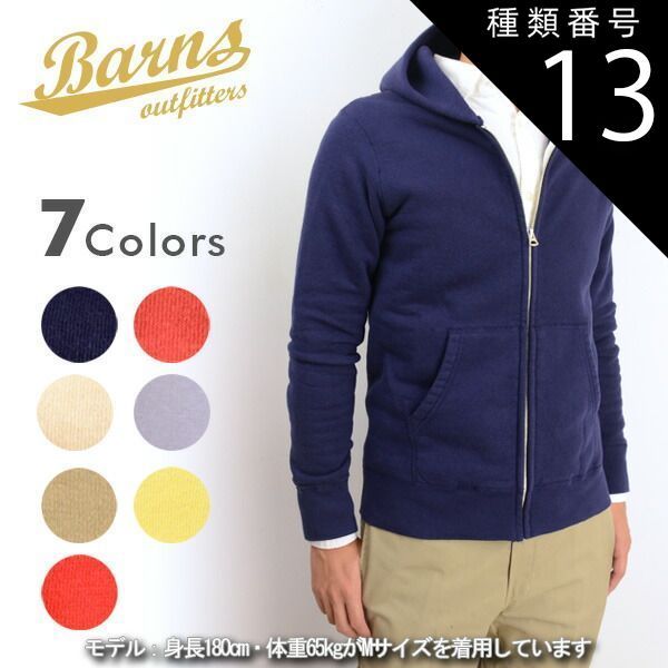 種類13：66)CARMINERED/M(ダブルジップ) セール 30%OFF BARNS OUTFITTERS バーンズ アウトフィッターズ BR-4931 吊り編みフルジップパーカー ダブルジップ メンズ ファッション ブランド 秋冬 40代 日本製 