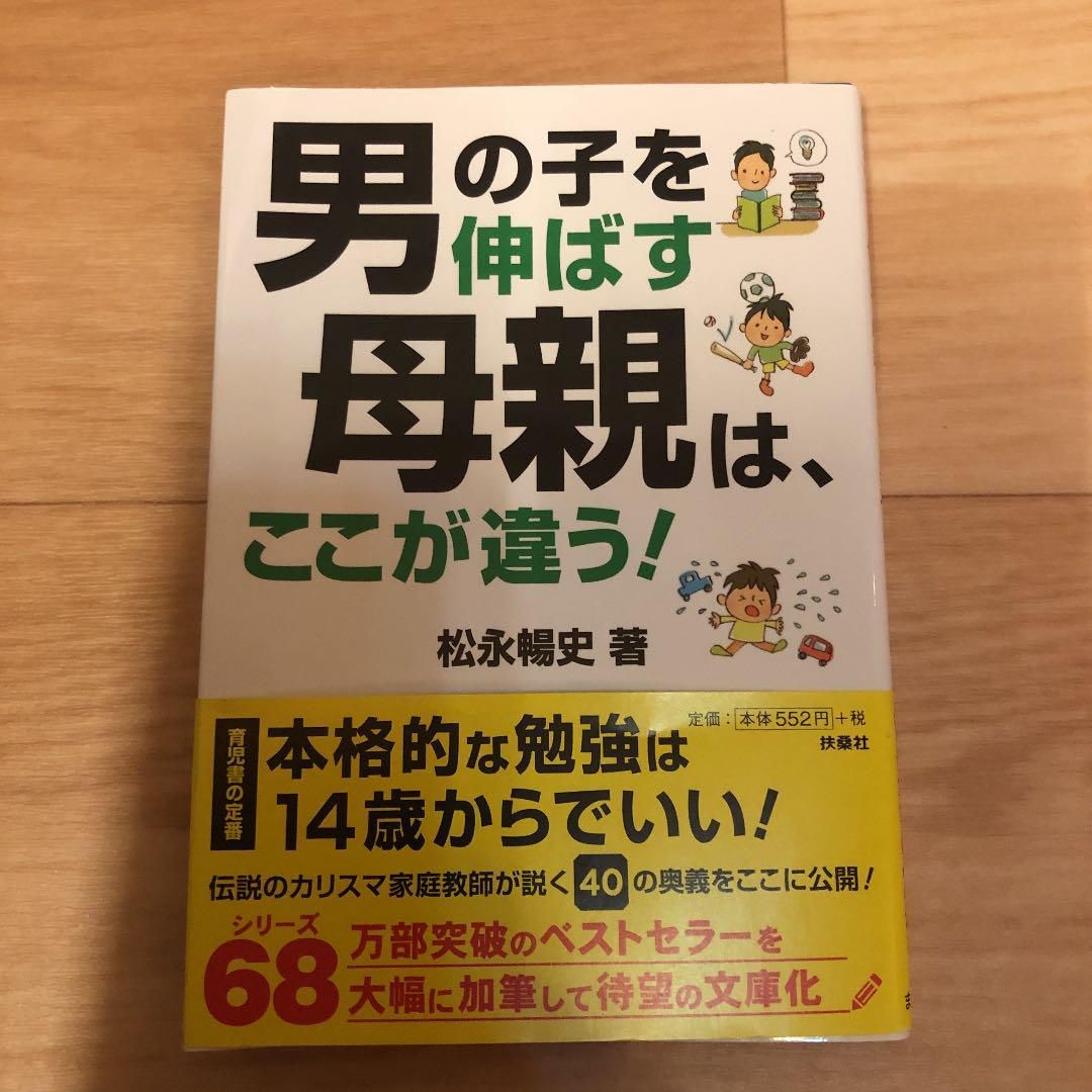 男の子を伸ばす母親は、ここが違う! - 住まい