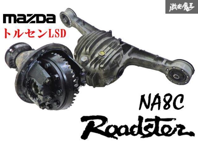 【 希少!! 実動外し!! 】 マツダ 純正 NA8C ロードスター BP-ZE トルセンデフ デファレンシャル デフケース 付 即納 棚12A