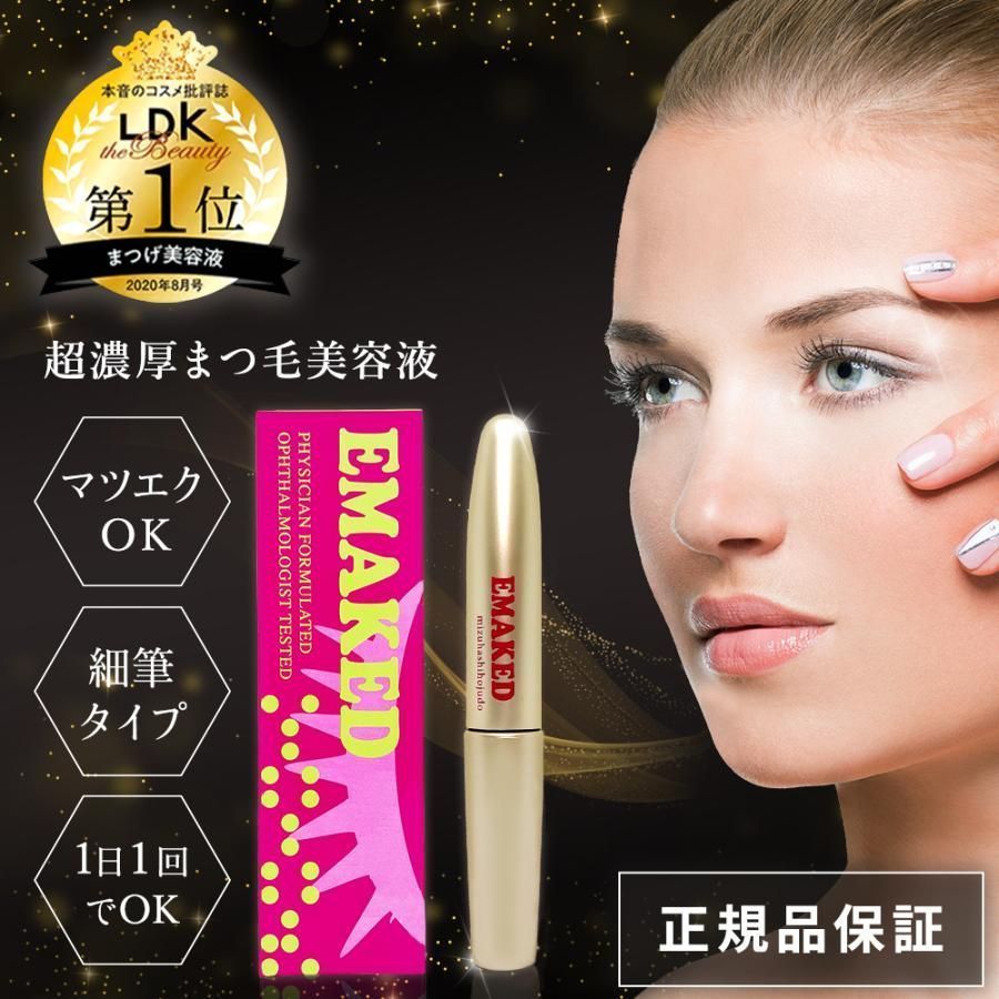 正規品⭐︎新品未使用⭐︎3本セット エマーキット2ml - アイケア