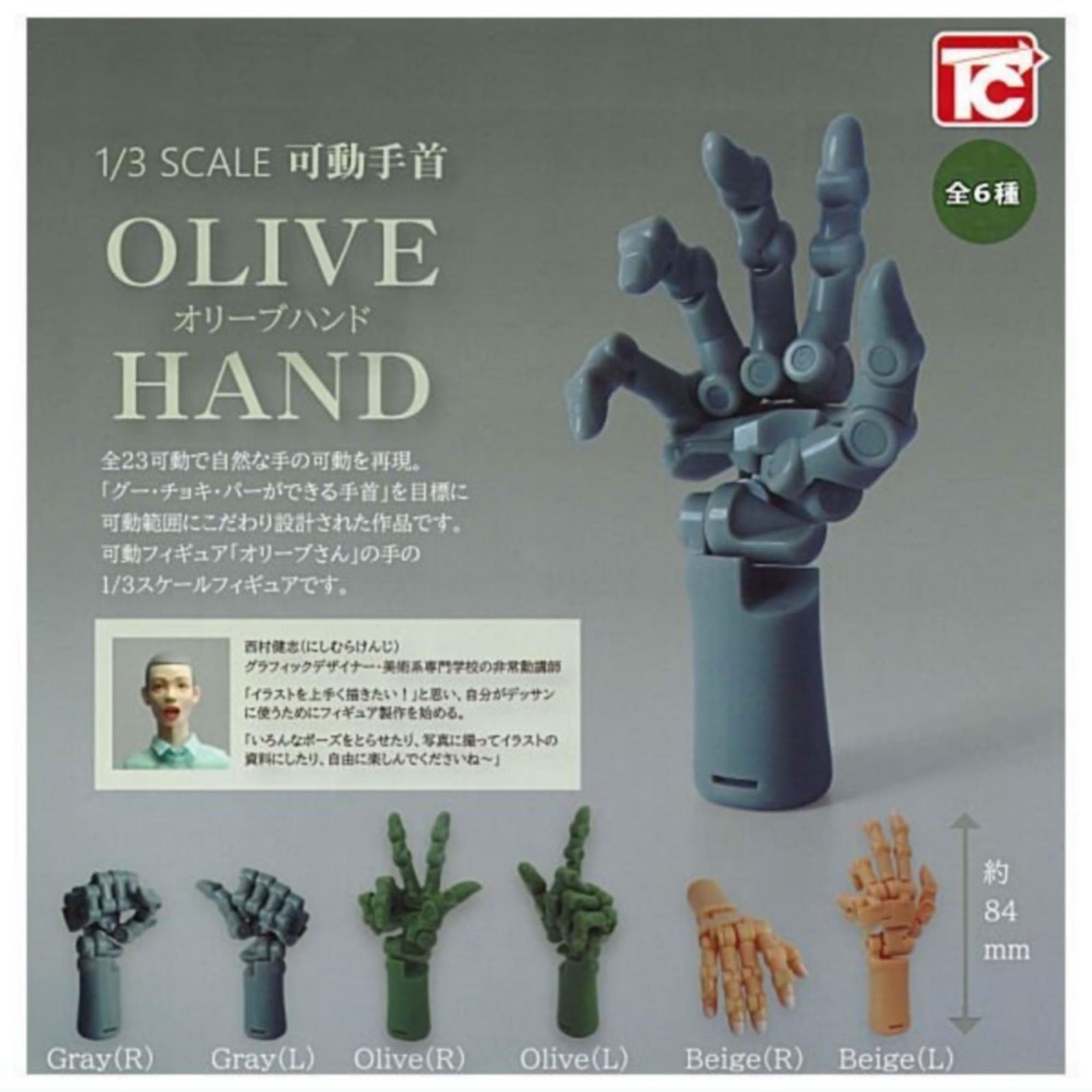 トイズキャビン 1/3 SCALE 可動手首 オリーブハンド × 全6種セット フルコンプ ガチャガチャ カプセルトイ 