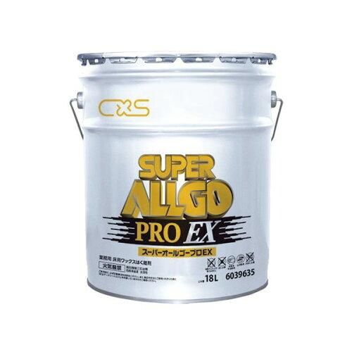 3営業日で発送 シーバイエス CXS 超強力ノンリンス はく離剤 低臭 １８ＬスーパーオールゴープロＥＸ KNY1101