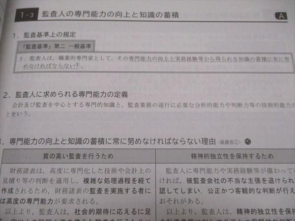 CPA会計学院 2024年合格目標 監査論 論文対策講義 松本レジュメ
