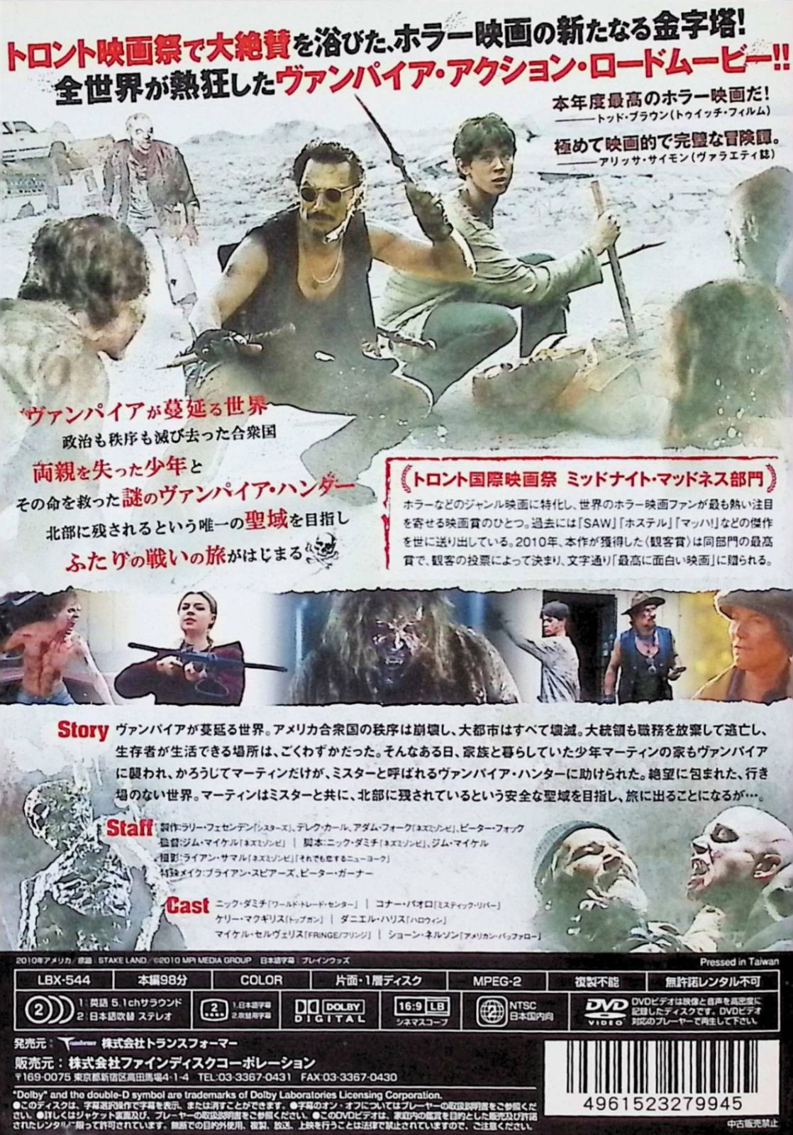 ステイク・ランド 戦いの旅路 [DVD] - メルカリ