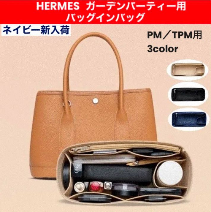 ガーデンパーティ バッグインバッグ TPM PM インナーバッグ 収納