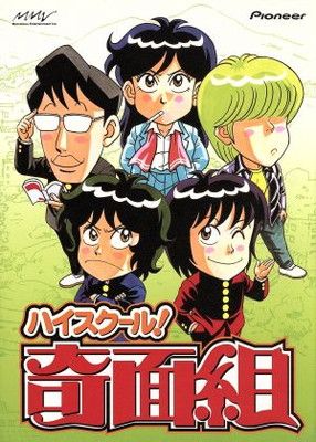 ハイスクール!奇面組 DVD-BOX2