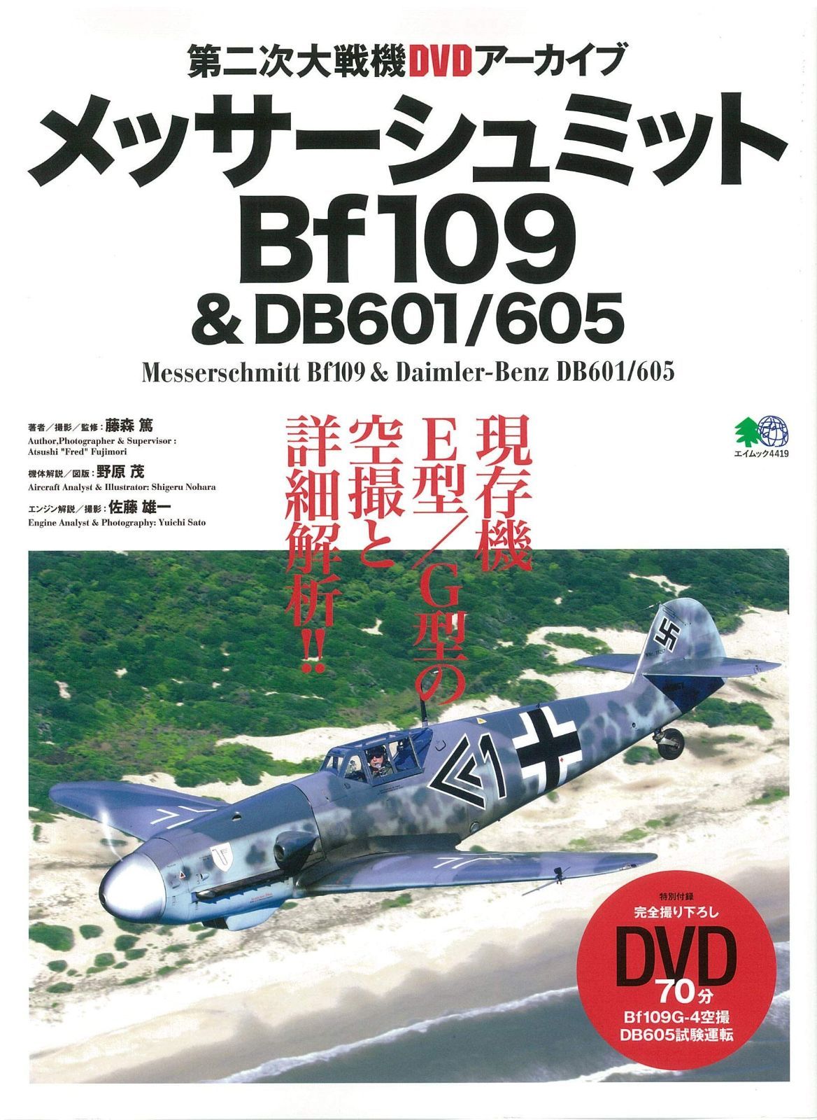 1/24 トランペッター BF109 G6 エルラ・ハウベ ☆ドイツ