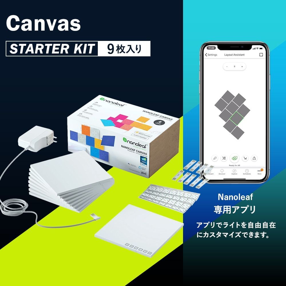 Nanoleaf(ナノリーフ) Canvas(キャンバス) 8枚セット Nanoleaf(ナノリーフ) Canvas(キャンバス) 8枚セット Nanoleaf