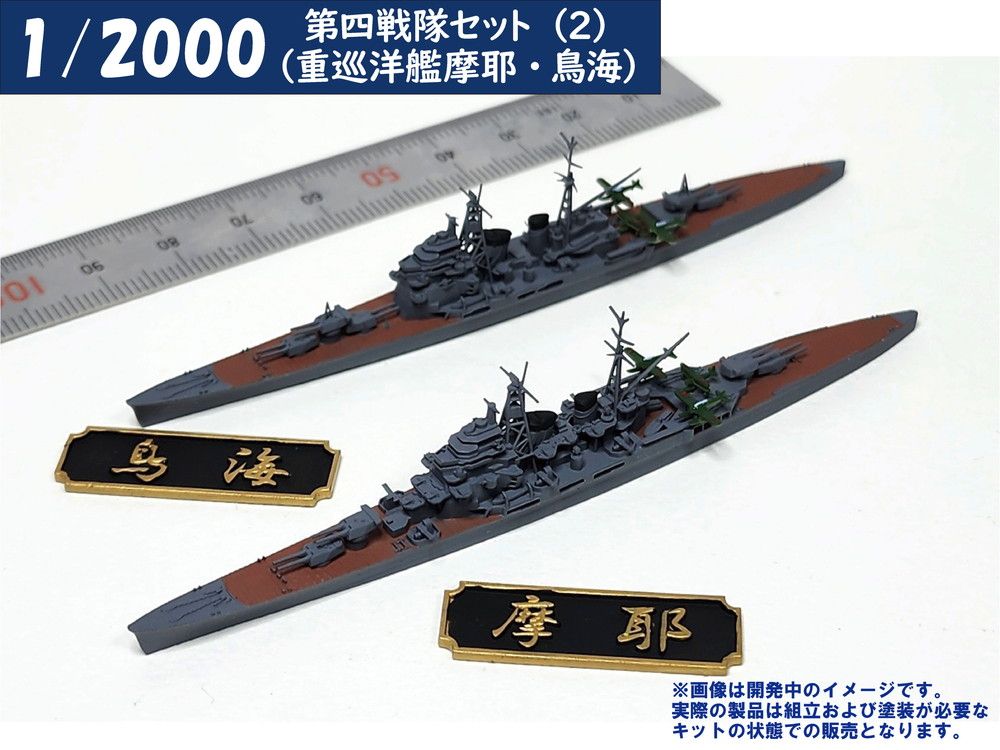 1/2000フルハル重巡洋艦７隻セット 1/2000フルハル重巡洋艦7隻セット