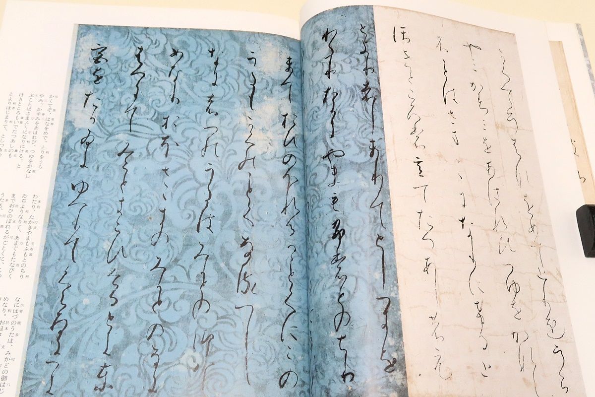 日本名筆選28・巻子本古今集・伝源俊頼筆/巻子本に書写され