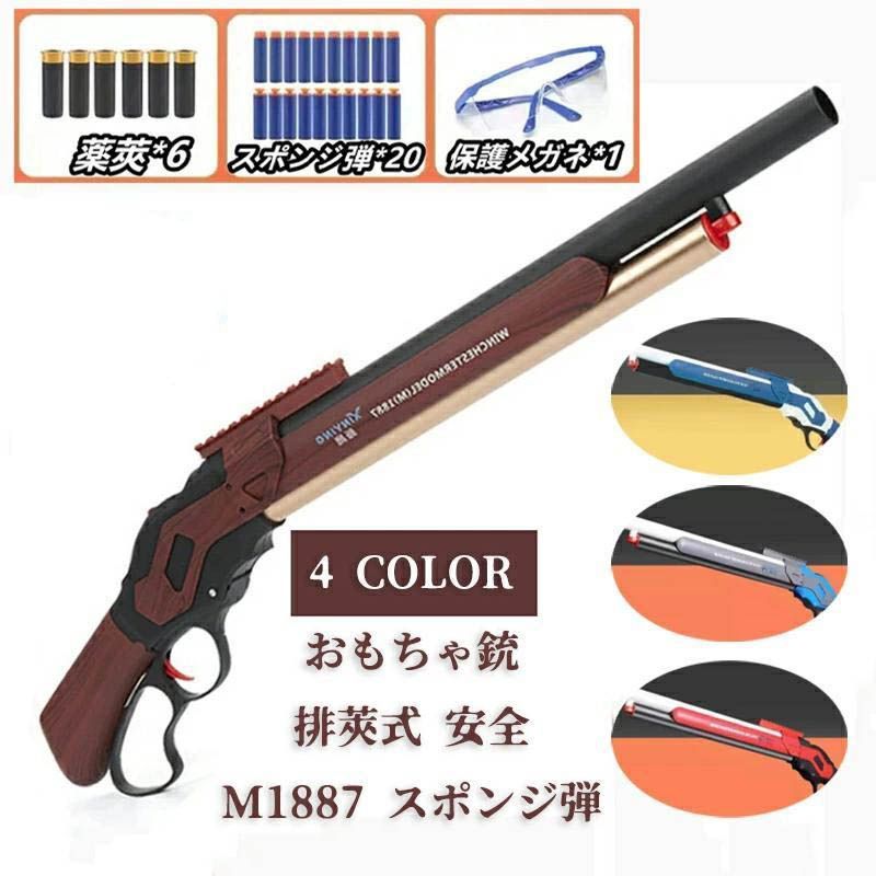 エアーガン、ショットガン M1887ショットガン おもちゃ銃 レバーアクション式排莢を再現
