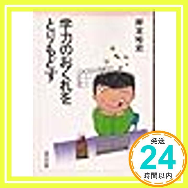 井上和香 直筆サイン入り わかざかり Wakazakari 初版本 Amazon.co.jp