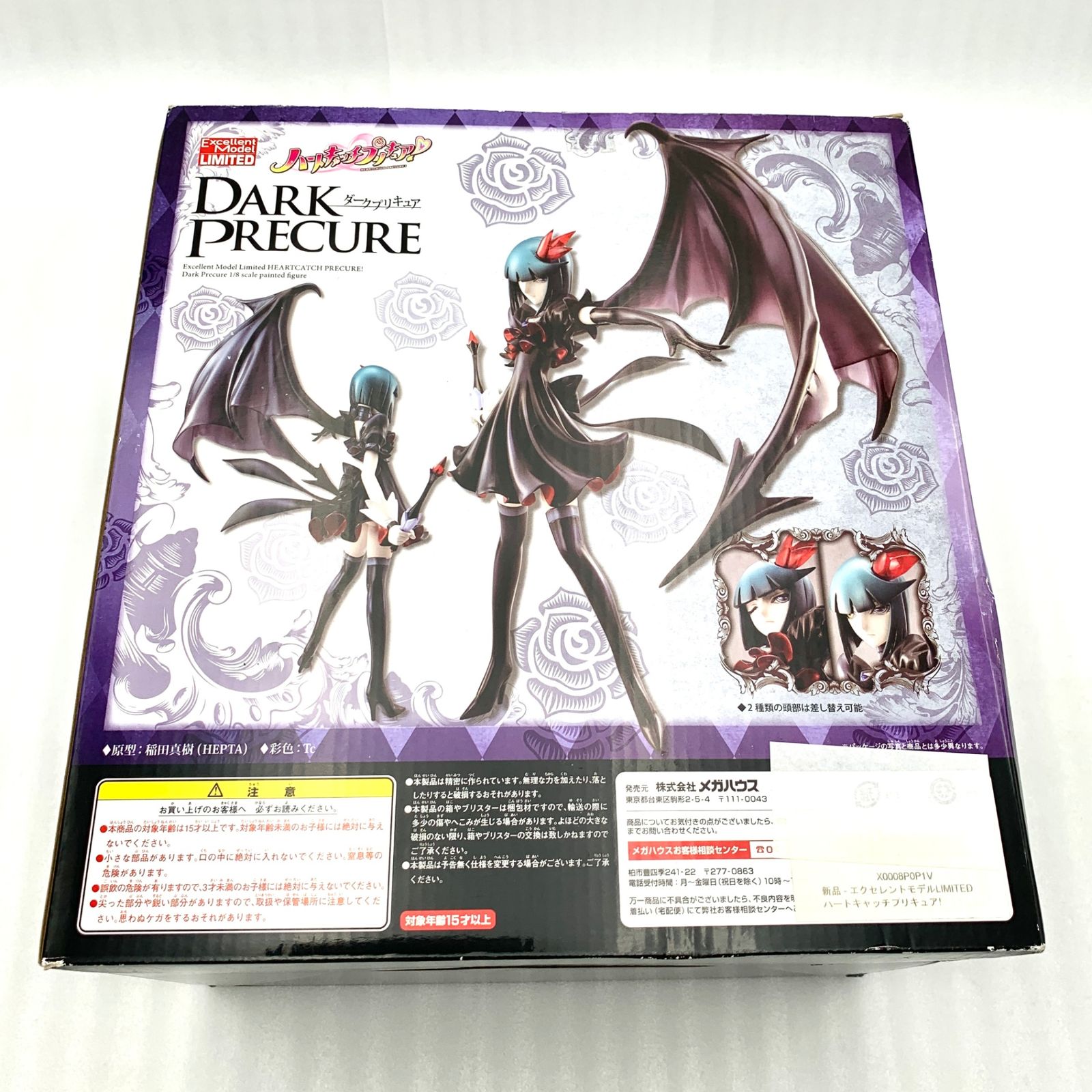 エクセレントモデルLIMITED ハートキャッチプリキュア! ダーク