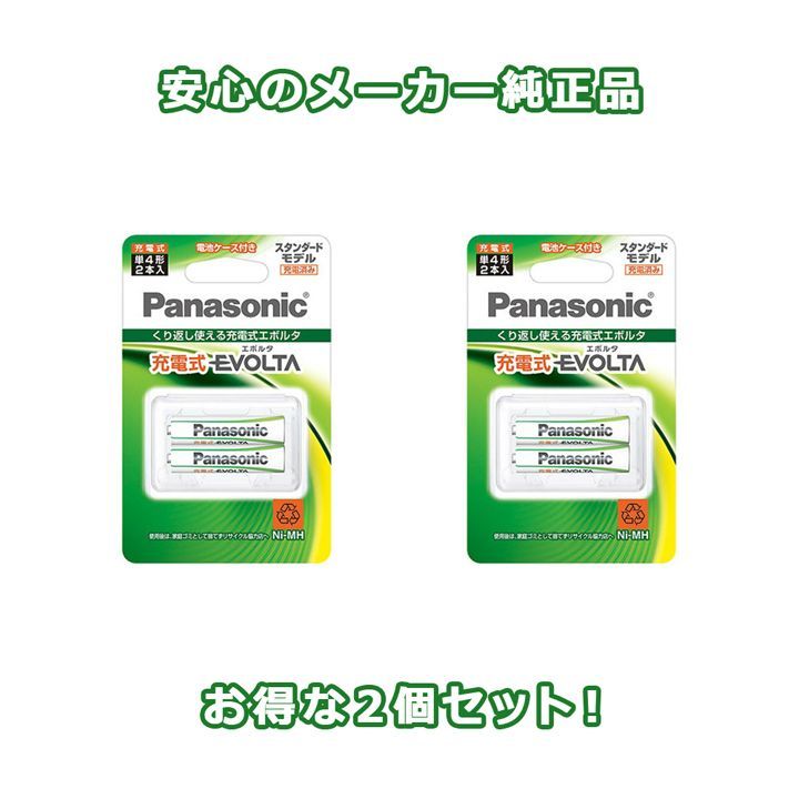 充電池単4 パナソニック エボルタ単四 2本セットを2個（4本） - メルカリ