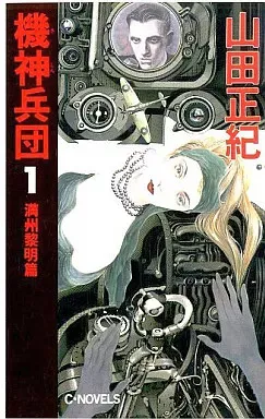 2025年最新】機神兵団の人気アイテム - メルカリ