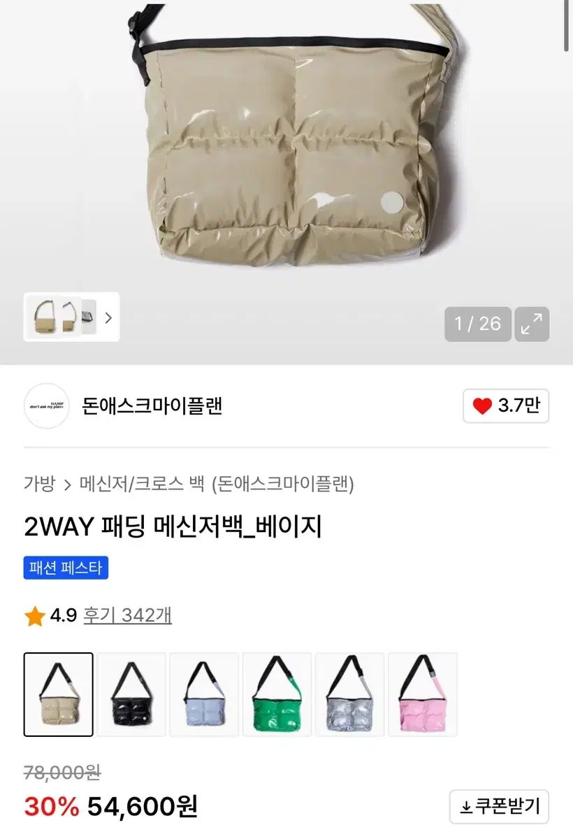 ダウン メッセンジャーバッグ