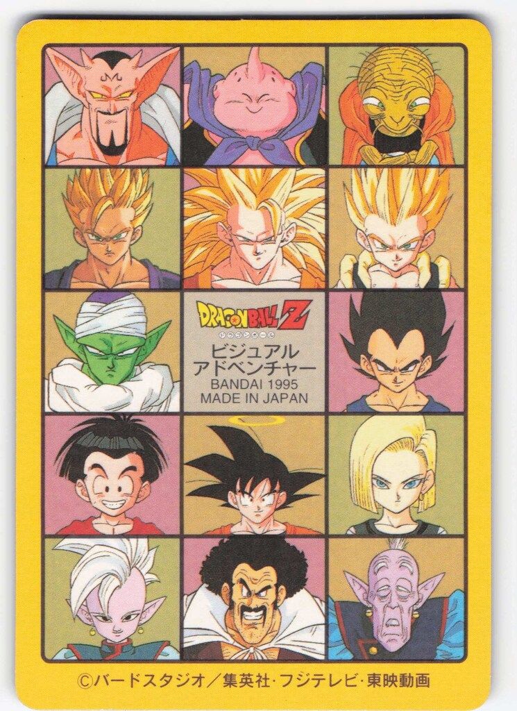 ドラゴンボール カードダス ビジュアルアドベンチャー 26 いってきま