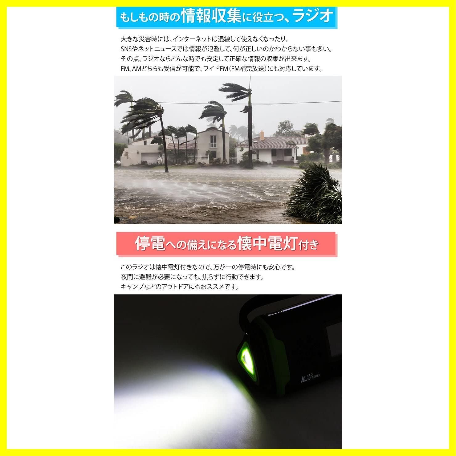 ラドウェザー] ラジオ 防災グッズ 防災ラジオ 防災 懐中電灯 防水 AM