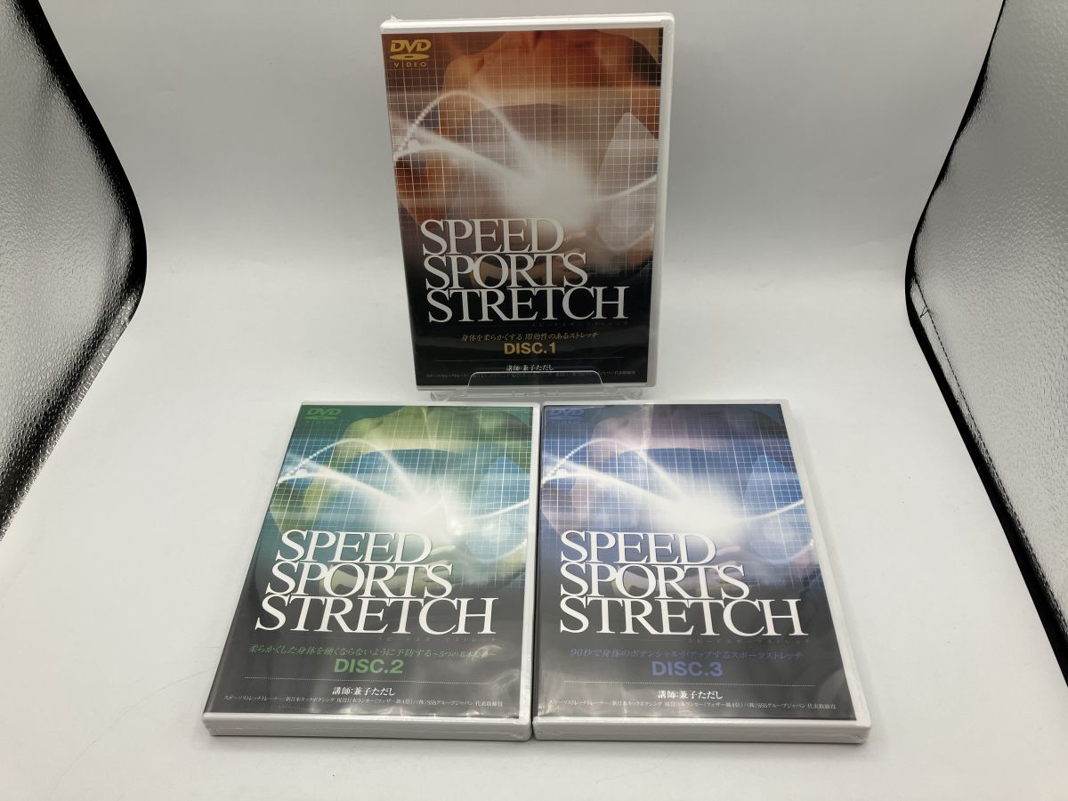 兼子ただし SPEED SPORTS STRETCH DVD 3枚セット