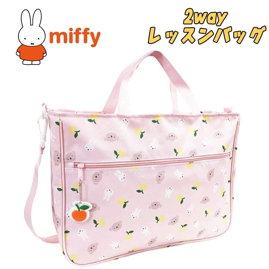miffy ミッフィー(24) キャラクター 2WAYレッスンバッグ サブバッグ ピンク (BN1932PN-9)