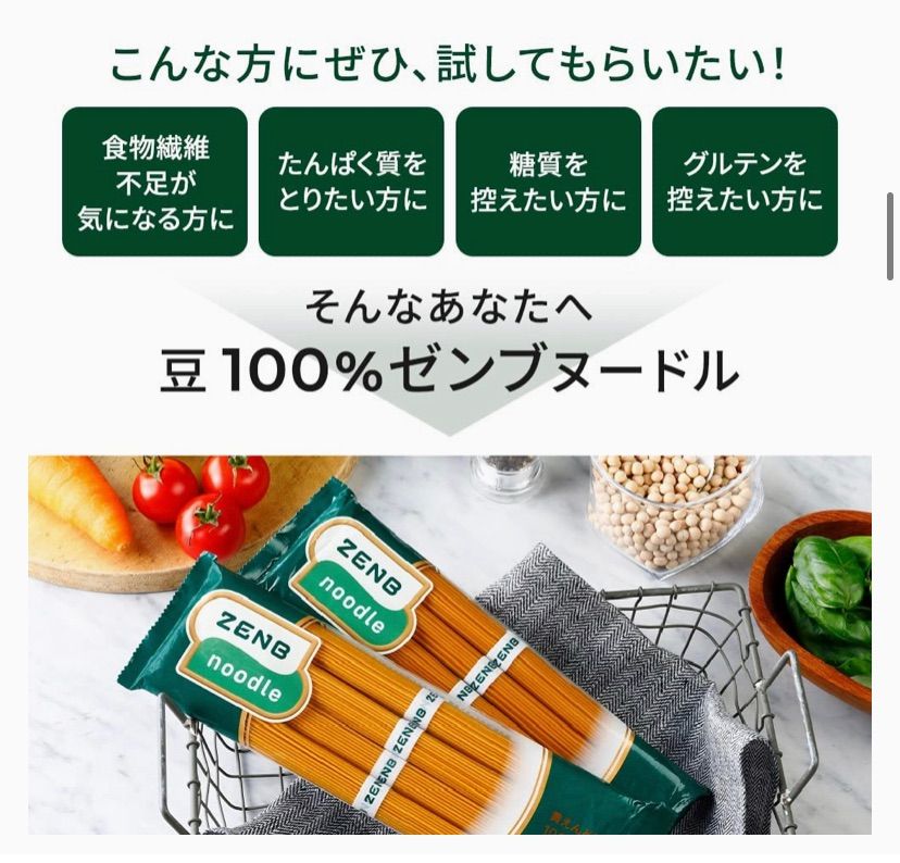 ゼンブヌードル ZENB ビーガン 糖質オフ ダイエット パスタ 2セット