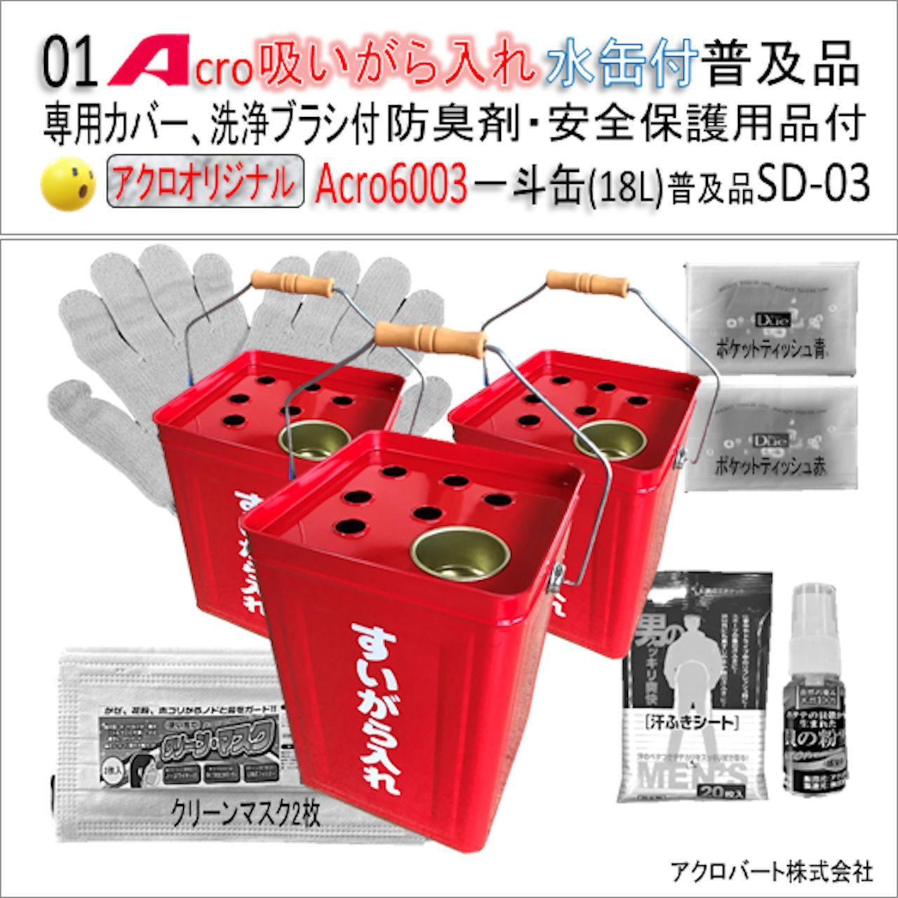 吸がら入れA6003水缶付ロング缶普及品SD-03 - メルカリ