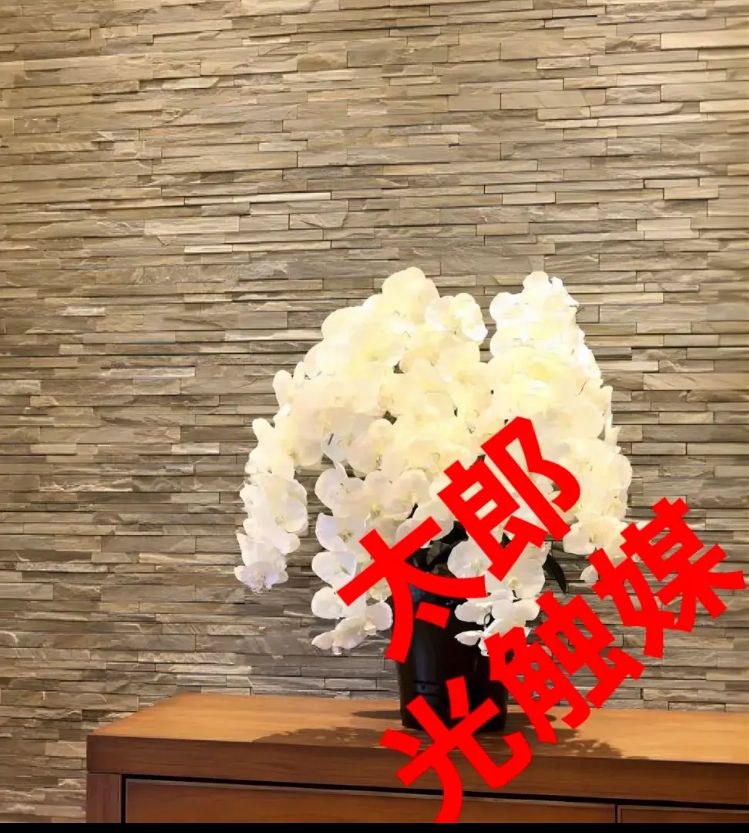 光触媒 人工観葉植物 フェイクグリーン プレミアム胡蝶蘭7本立W@gP