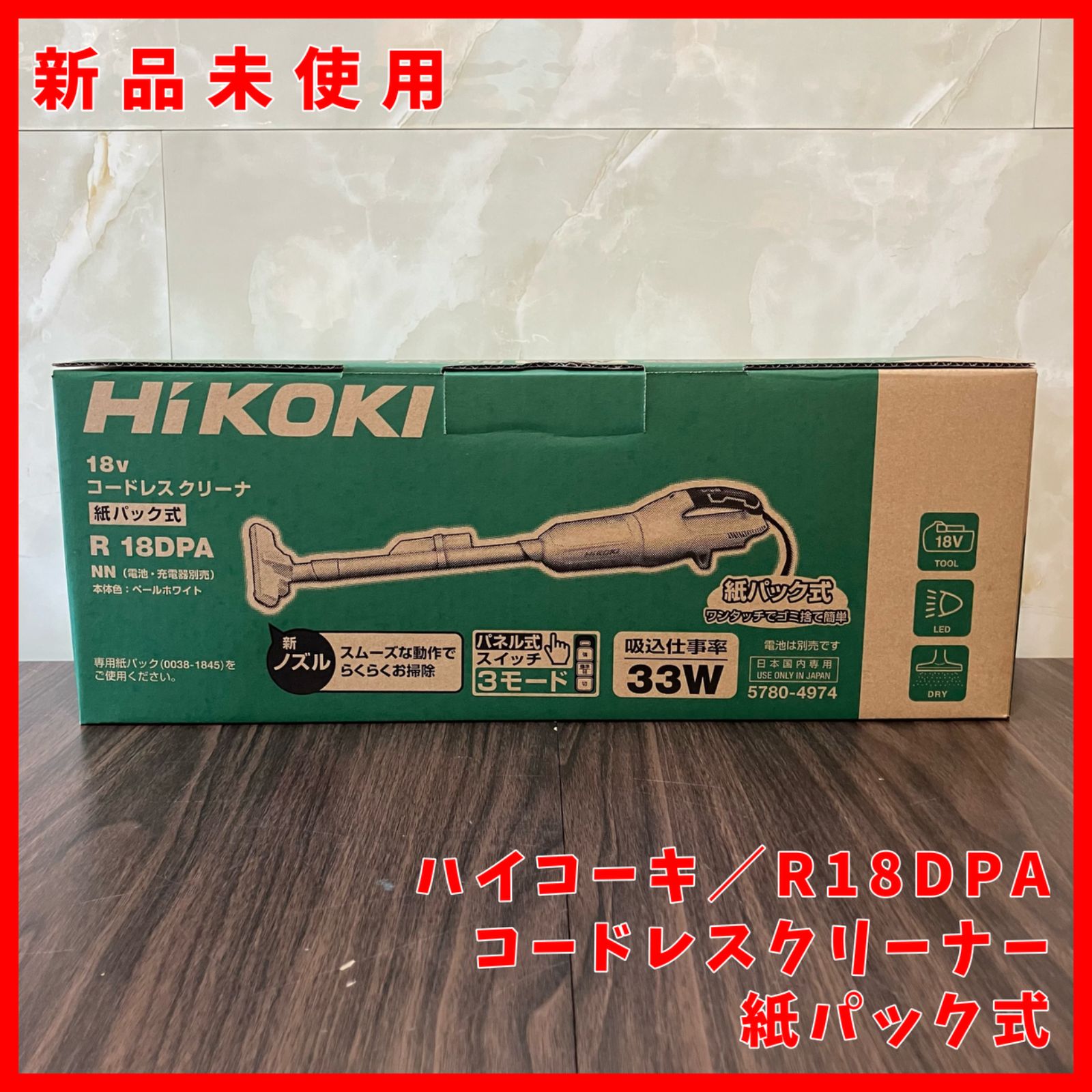 送料無料 ♥ ハイコーキ HIKOKI 旧 日立工機 R18DPA NN コードレスクリーナー 紙パック式 18V