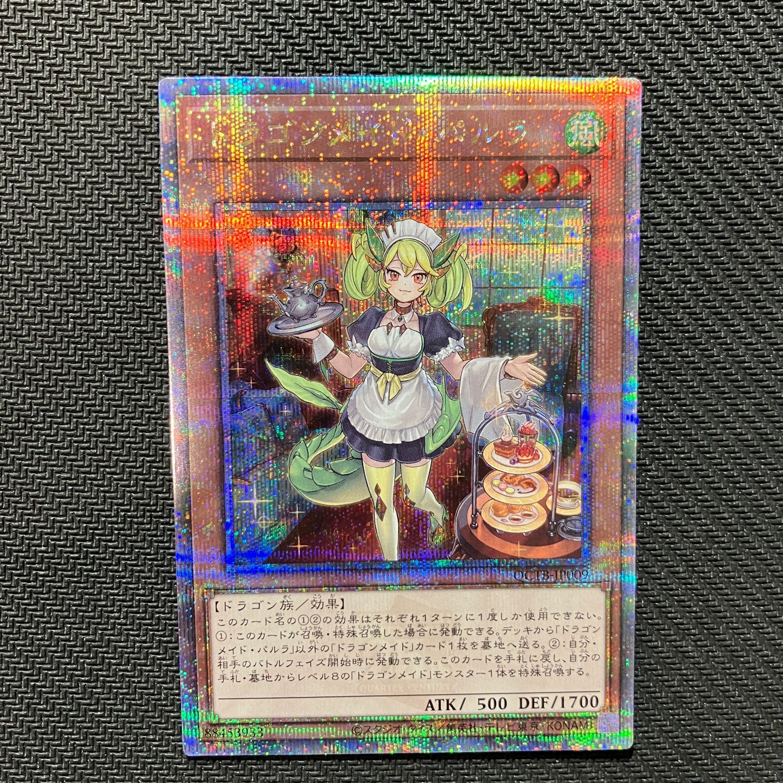 ドラゴンメイド・パルラ　エラーカード 公式】遊戯王OCG on X: 