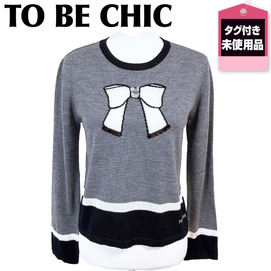 TO BE CHIC ニット 42 グレー リボン柄