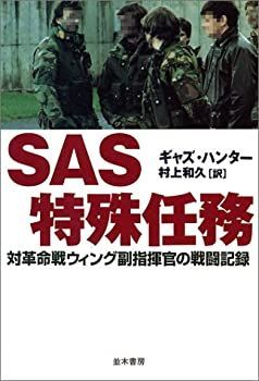  【中古】SAS特殊任務 その他