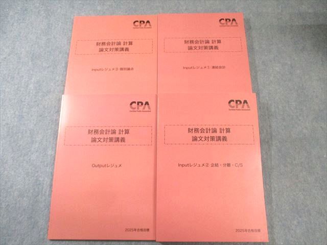 CPA会計学院 公認会計士講座 財務会計論 計算 論文対策講義 レジュメ 2025年合格目標 未使用品 計4冊 053M4D CPA会計学院 公認会計士講座 財務会計論 理論 短答対策講義 折原
