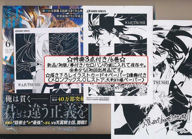 アニメ化決定!最凶の支援職【話術士】である俺は世界最強クランを従える 1-9巻 TVアニメ『最凶の支援職話術士である俺は世界最強クランを TVアニメ「最凶の支援職話術士である俺は世界最強クランを 最凶の支援職話術士である俺は世界最強クランを従える 話術士』ノンクレジットオープニング映像解禁! 事業紹介 その話術士は容赦をしない