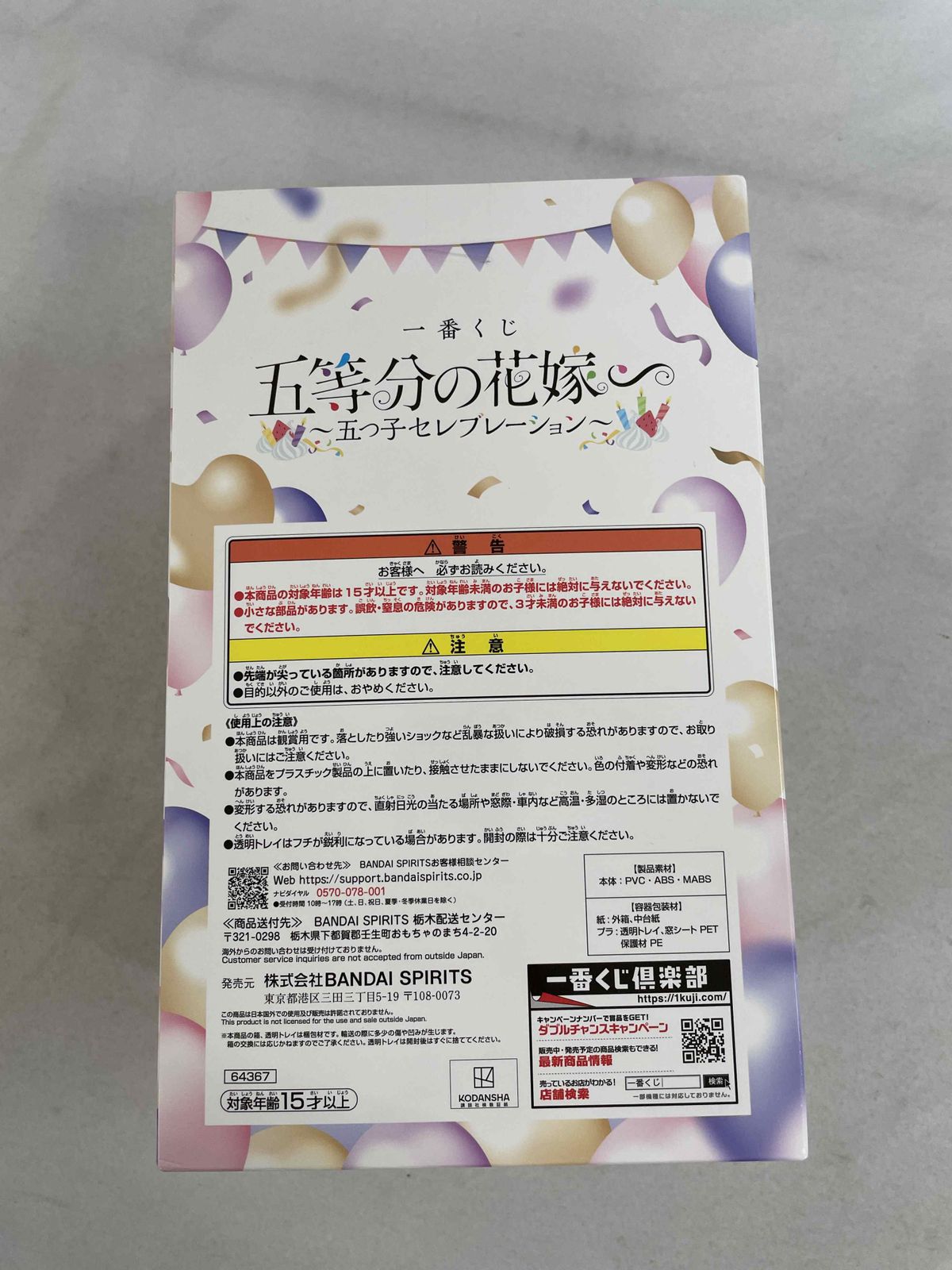 【未開封】中野二乃 一番くじ 五等分の花嫁∽ 〜五つ子セレブレーション〜 B賞 フィギュア