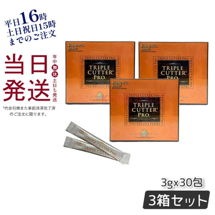 エステプロラボ　トリプルカッター グランプロ　2箱セット　サプリ エステプロラボ トリプルカッター グランプロ2箱セット エステ