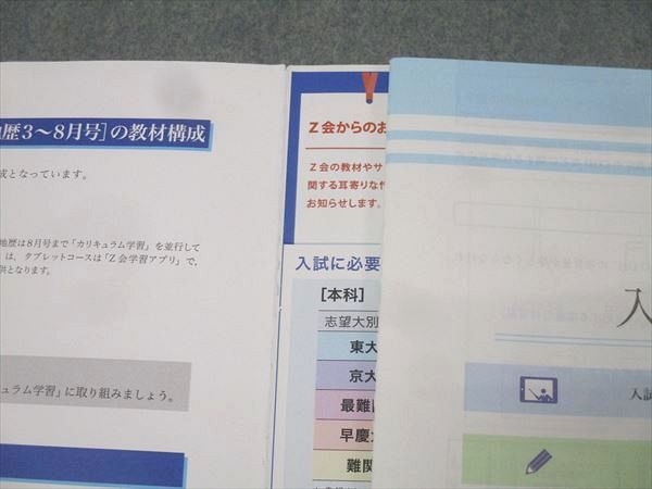 Z会　Z Study 東大　世界史　 2024年3月号 - 2025年2月号 Z会 Z Study 東大 世界史 2024年3月号 - 2025年2月号-人気新品