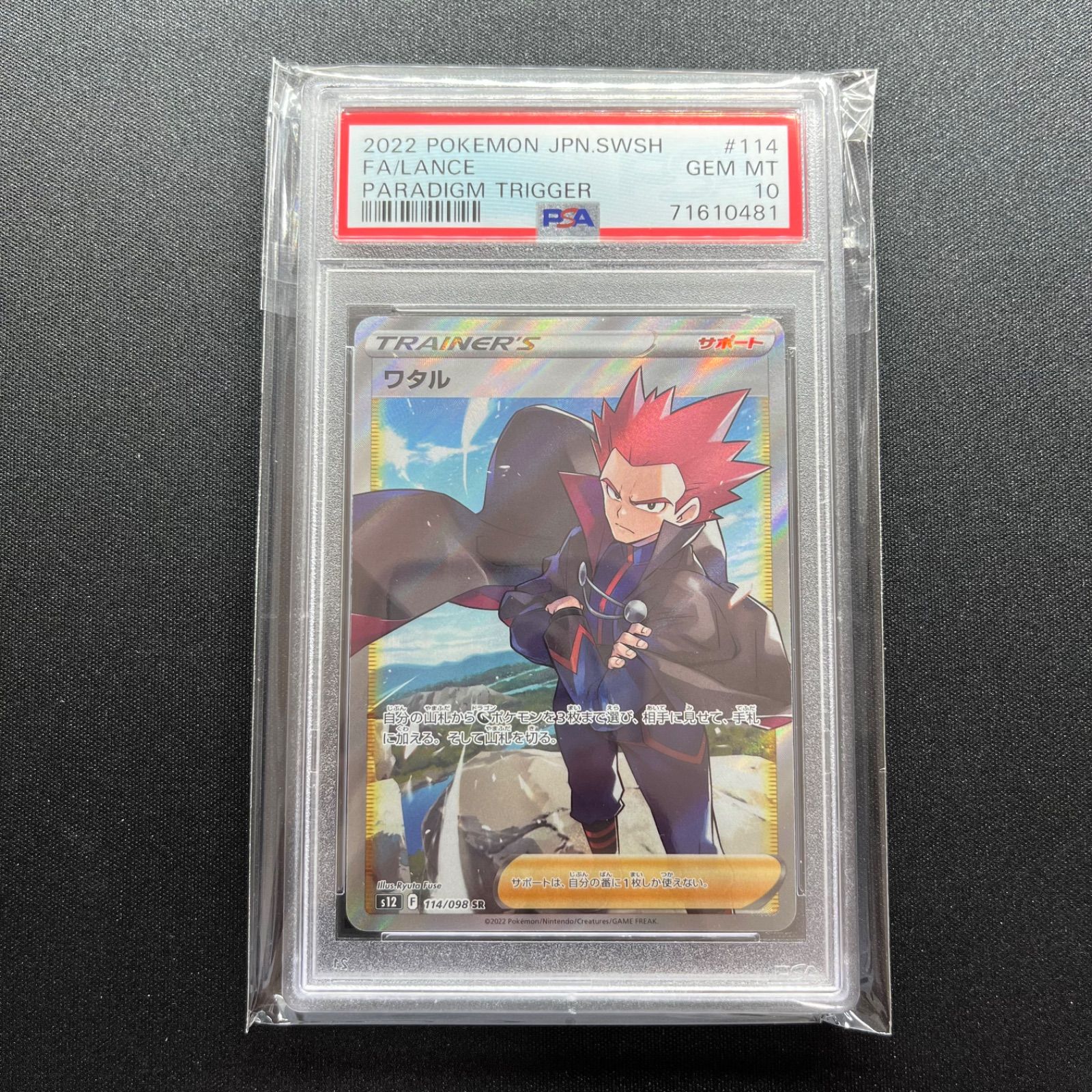 ポケモンカード ワタルsr PSA10 - メルカリ