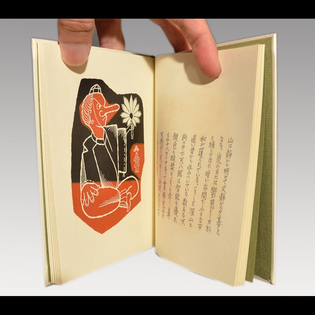 武井武雄「豆本親類通信 10」1962春号と蔵書票他 武井武雄 刊本作品親類通信(42) 1978春 | タイムカプセル