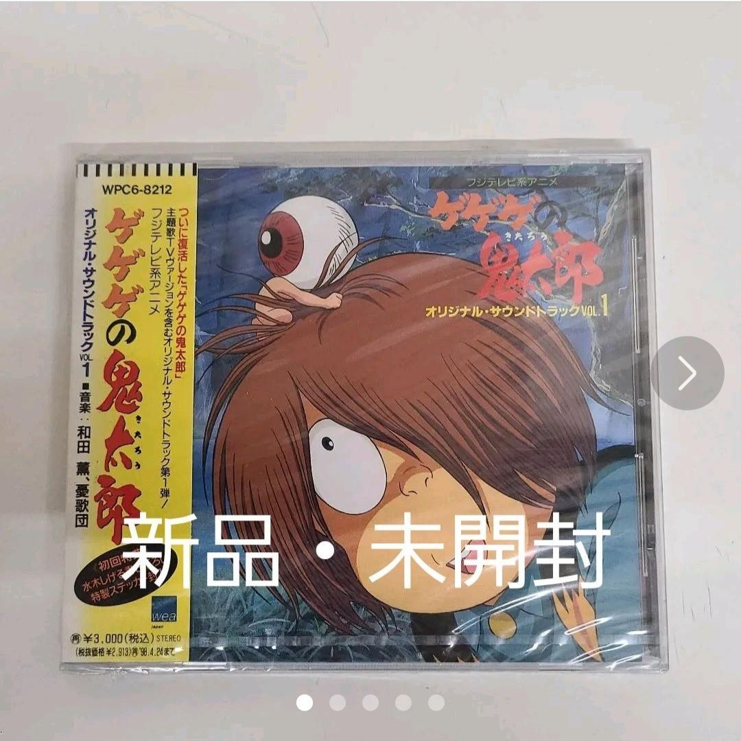 ゲゲゲの鬼太郎」オリジナル・サウンドトラック - メルカリ
