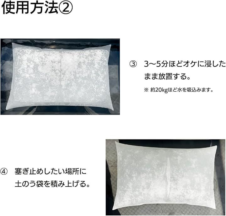 Donai 吸水土嚢