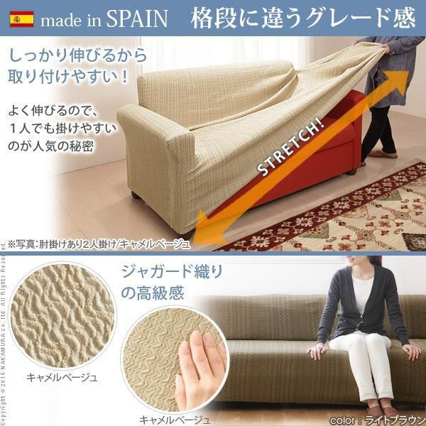 ソファカバー 2人掛け スペイン製ストレッチフィットソファカバー 〔エルモンテ〕 肘掛け付き2人掛け用 肘つき