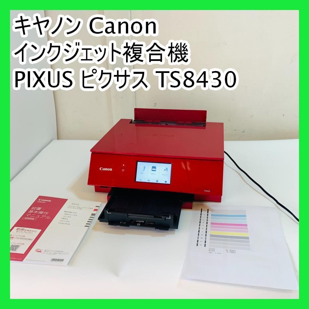 キヤノン Canon インクジェット複合機 PIXUS ピクサス TS8430