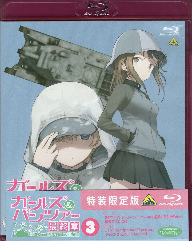 アニメBlu-ray 劇場版 ガールズ&パンツァー 最終章 第3話 特装