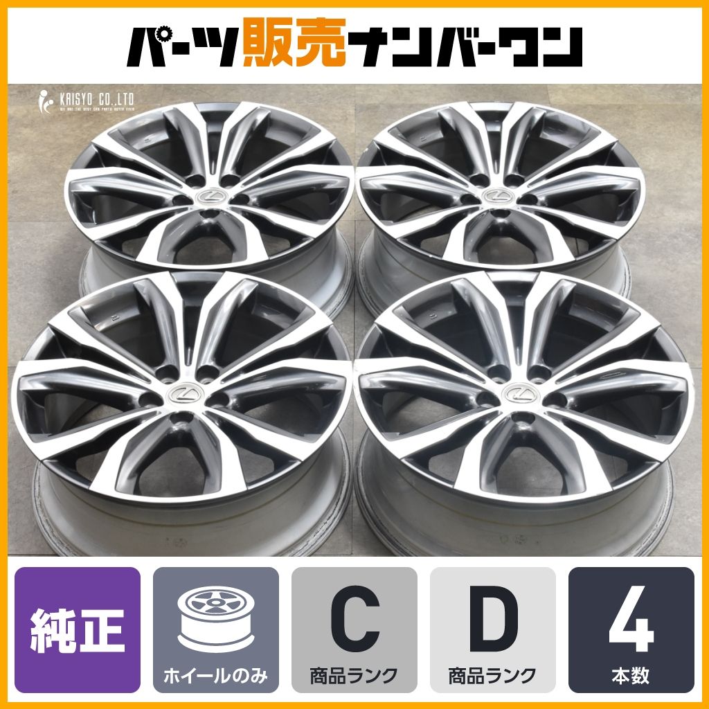 レクサス純正RX 1本 RX バージョンL 純正 20インチ 8j +30 PCD114.3