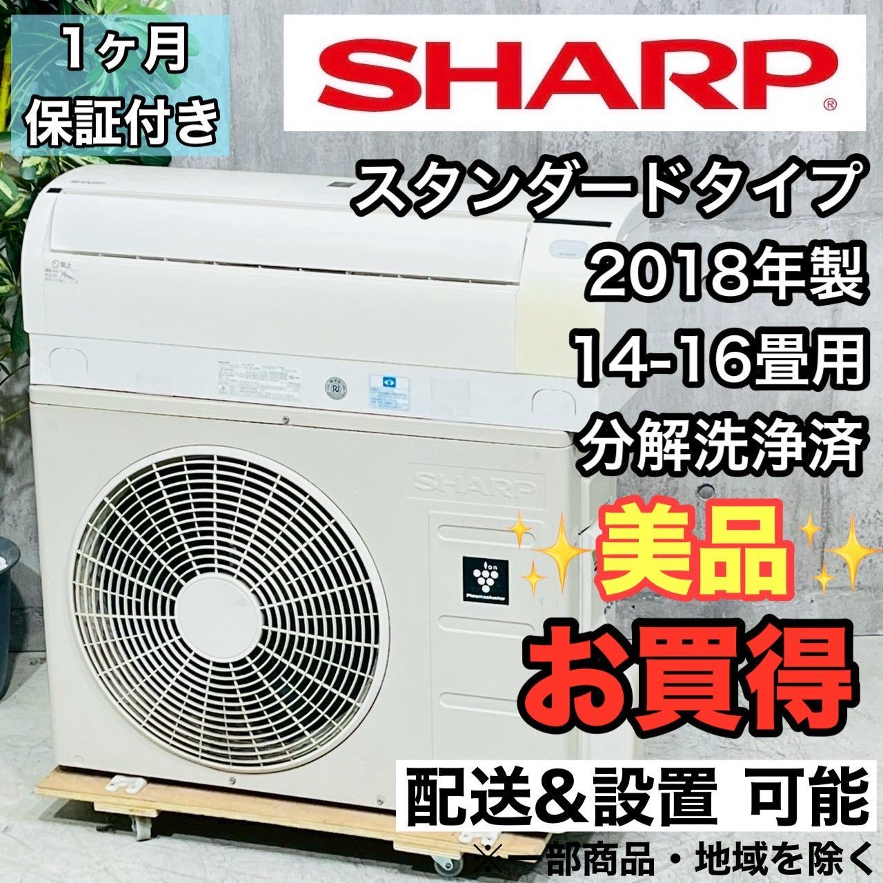 ️SHARP a4179 エアコン 14畳用 2018年製 12.5 ️